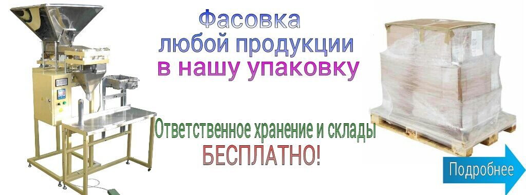 Фасовка сыпучих продуктов бизнес план